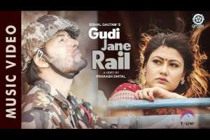 Gudi Jane Rail