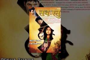 Nepali Movie Tathastu