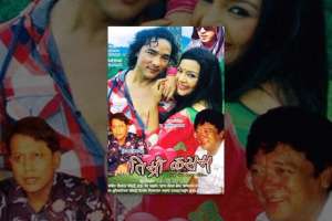 Nepali Movie Timro Kasam