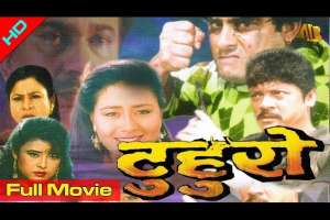 Nepali Movie Tuhuro