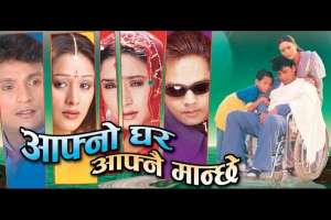 Nepali Movie Afno Ghar Afnai Manche