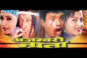 Nepali Movie Ajambari Nata