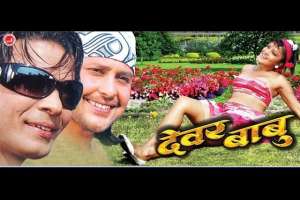 Nepali Movie Dewar Babu