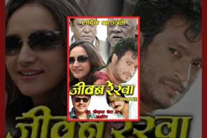 Nepali Movie Jeevan Rekha