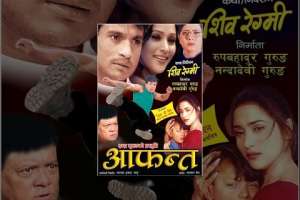 Nepali Movie Aafanta