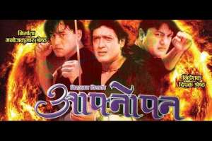 Nepali Movie Aafnopan