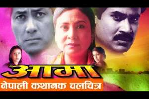 Nepali Movie Aama