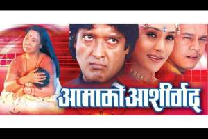 Nepali Movie Aama Ko Aashirbad