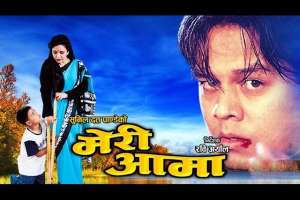 Nepali Movie Meri Aama