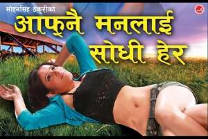 Nepali Movie Afnai Manlai Sodhi Hera