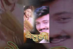 Nepali Movie Behuli