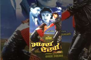 Nepali Movie Bhagya Rekha