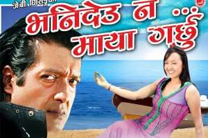 Nepali Movie Bhani Deuna Maya Garchu