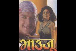 Nepali Movie Bhauju