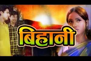 Nepali Movie Bihani