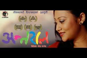 Nepali Movie Antaral