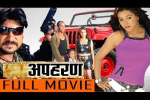 Nepali Movie Apaharan