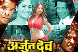 Nepali Movie Arjun Dev