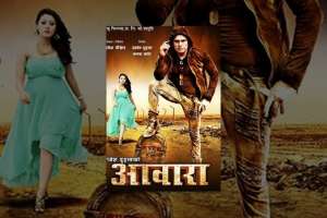 Nepali Movie Awara