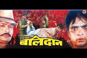 Nepali Movie Balidan